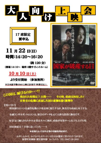 大人向け上映会ポスター(R8.11.22 国家が破産する日)のサムネイル