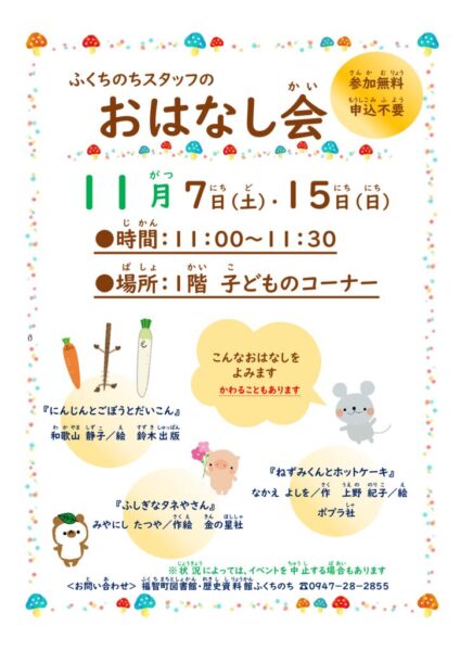 スタッフおはなし会のサムネイル