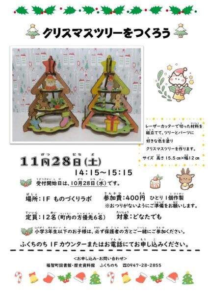 クリスマスツリーをつくろうのサムネイル