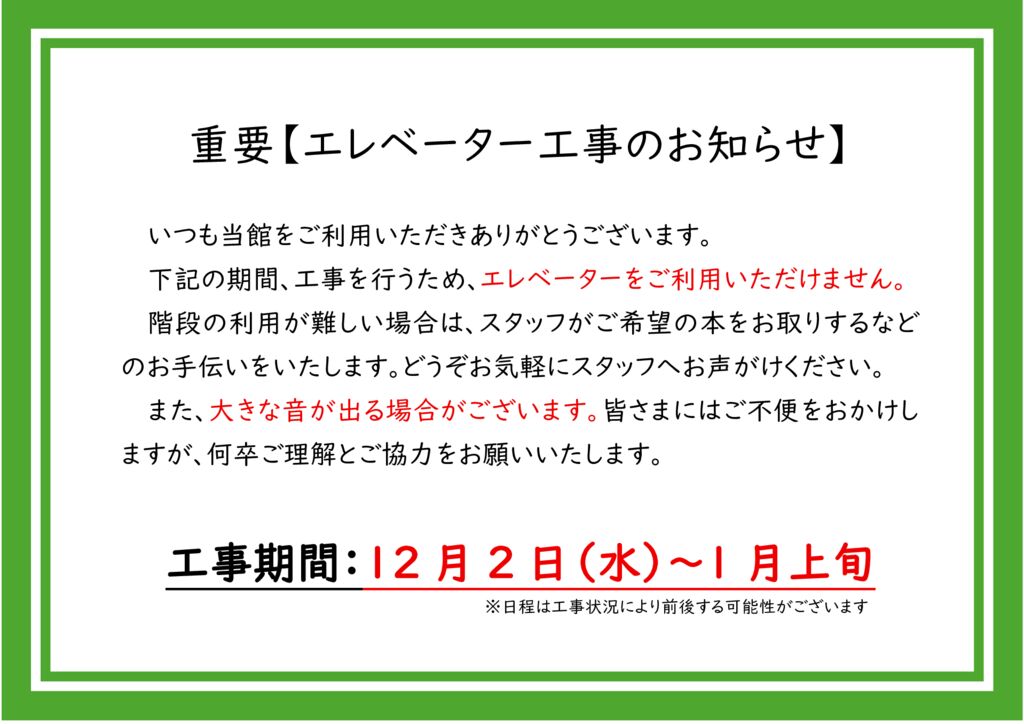 重要エレベーター工事のサムネイル