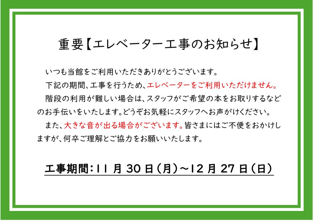 重要エレベーター工事のサムネイル