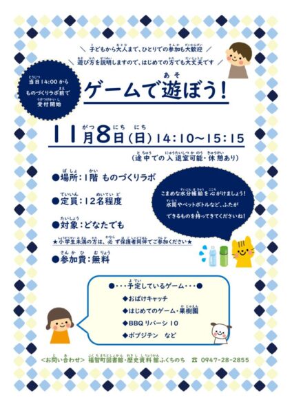 202601108ゲームデーで遊ぼう!のサムネイル