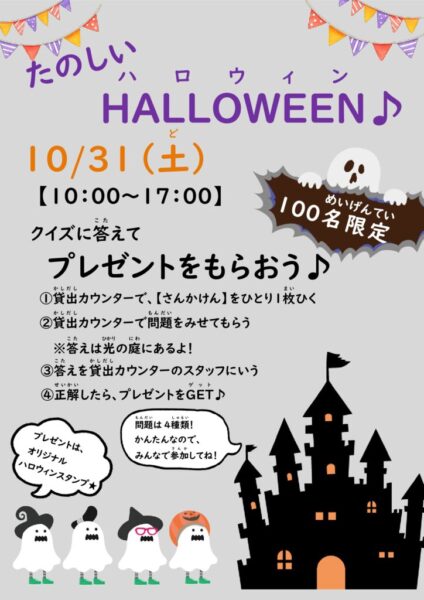 プレゼントイベントポスター（ハロウィンを楽しもう）ポスターのサムネイル