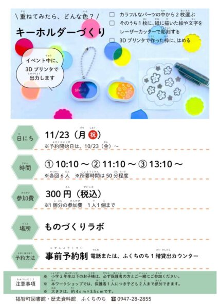 11月キーホルダーづくりのサムネイル