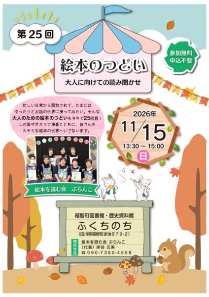 絵本のつどい2026のサムネイル
